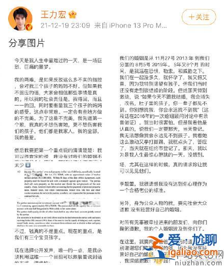 王力宏發(fā)長文回應(yīng)離婚風(fēng)波 李靚蕾凌晨再次“回?fù)簟? alt=
