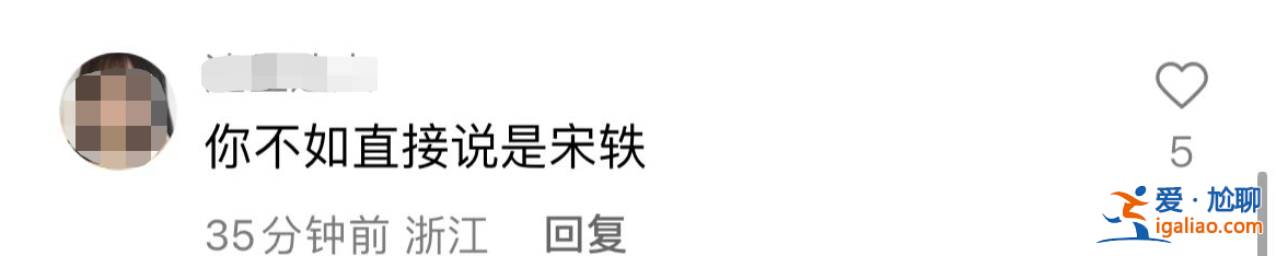 曝知名女星當(dāng)小三多年，曾深夜主動給金主發(fā)浴袍照片 多細(xì)節(jié)被指宋軼