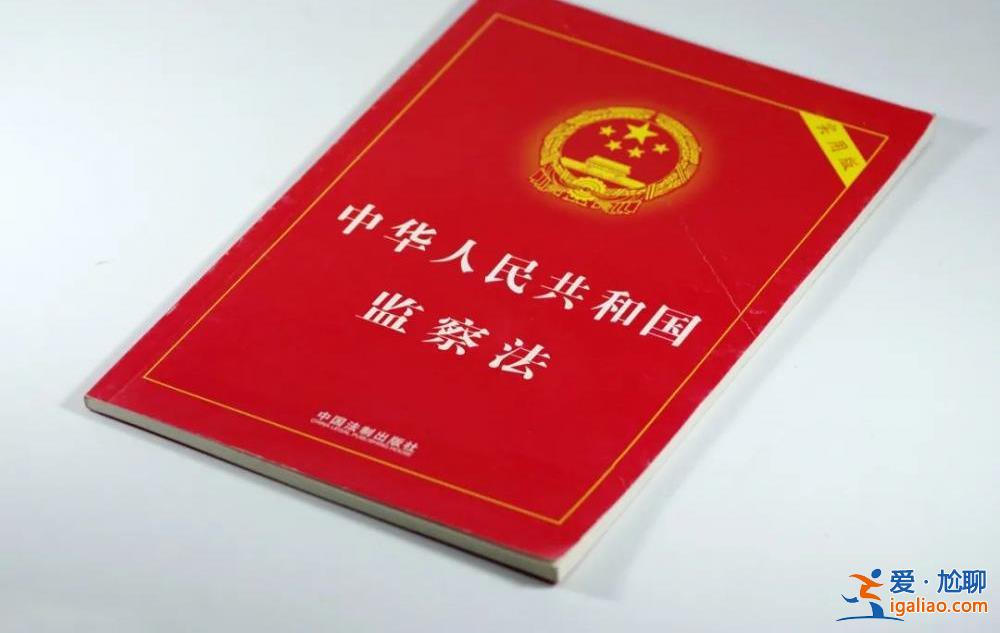 李鐵涉嫌嚴(yán)重違法 為何是監(jiān)察機(jī)關(guān)辦案？？