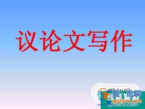 議論文開頭的作用與結構？