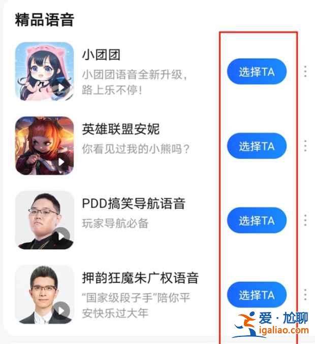 高德地圖在哪換聲音？