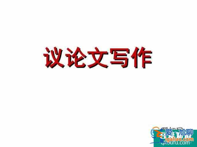 議論文開頭的作用與結構？