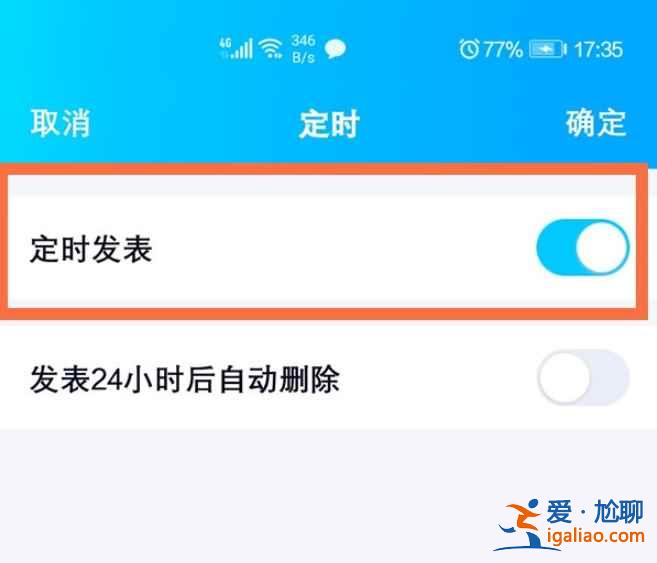 2021新版qq定時說說功能在哪？