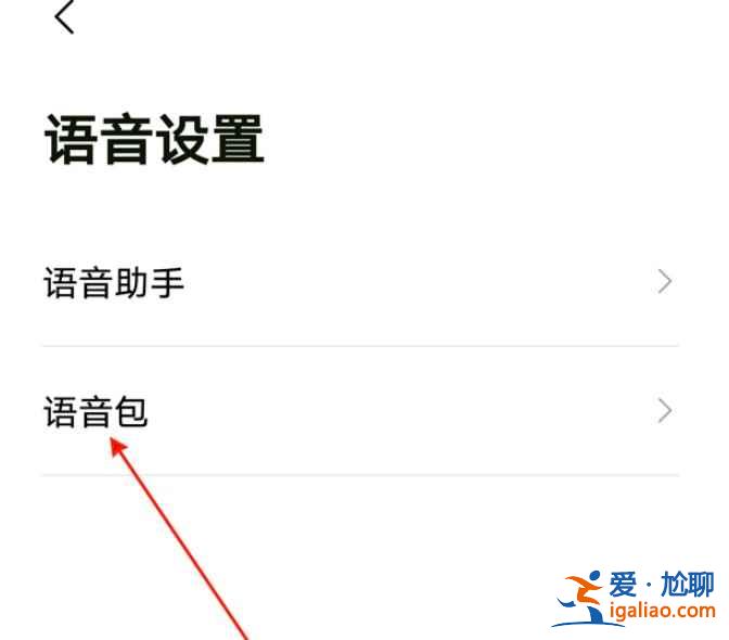 高德地圖在哪換聲音？