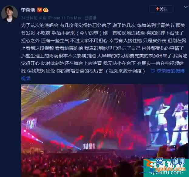 楊丞琳演唱會踩空摔倒 手腳擦傷并無大礙？
