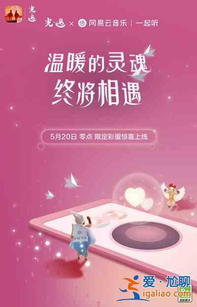 網易云音樂光遇彩蛋怎么觸發？2021光遇云彩蛋限定彩蛋分享？