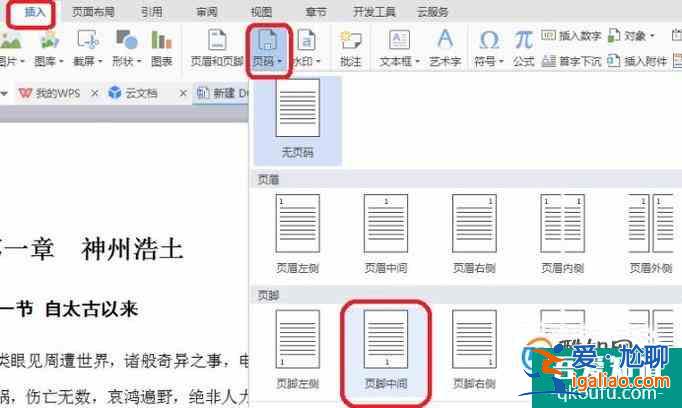 WPS自動(dòng)生成目錄和更新目錄的操作方法？