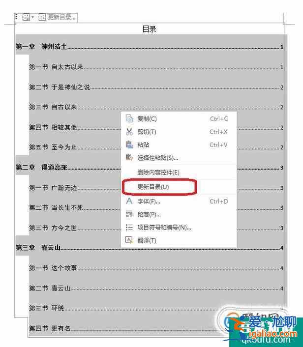 WPS自動(dòng)生成目錄和更新目錄的操作方法？
