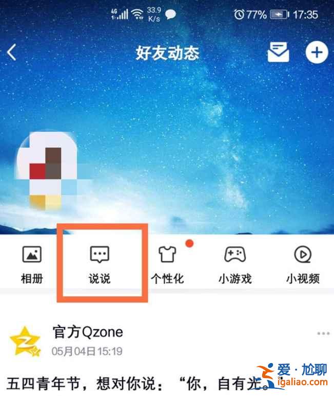 2021新版qq定時說說功能在哪？