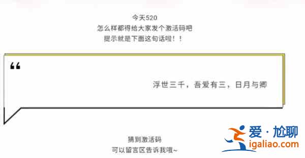三國(guó)殺520激活碼是什么？2021三國(guó)殺520激活碼答案分享？