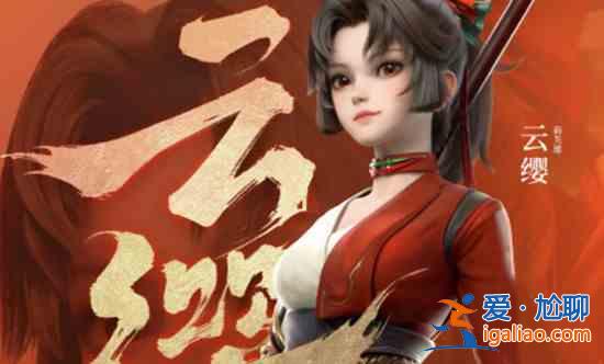 王者榮耀新英雄云纓什么時候上線？云纓正式服上線時間一覽？