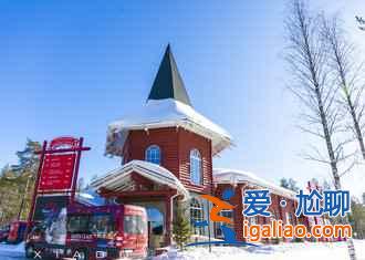 【圣誕老人村在哪】圣誕節(jié)到了，快來圣誕老人村領(lǐng)禮物！？