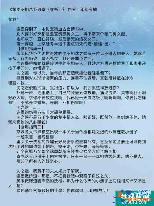 《靠賣丞相八卦致富（穿書）》？