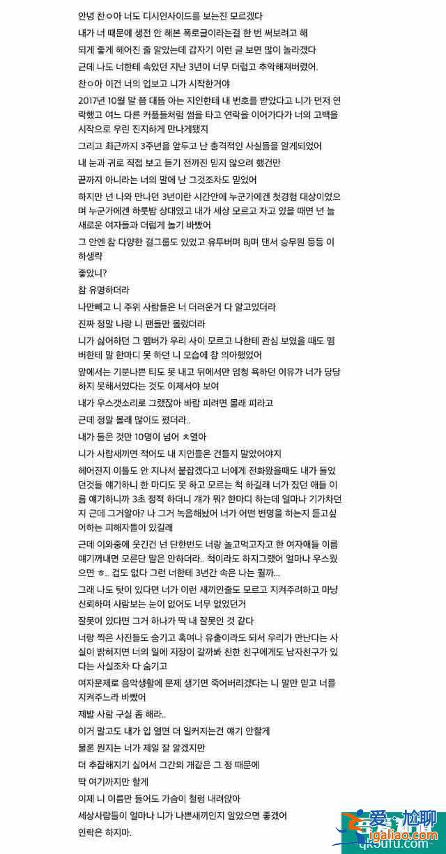 樸燦烈被曝多次出軌 女方曬照爆料引熱議？