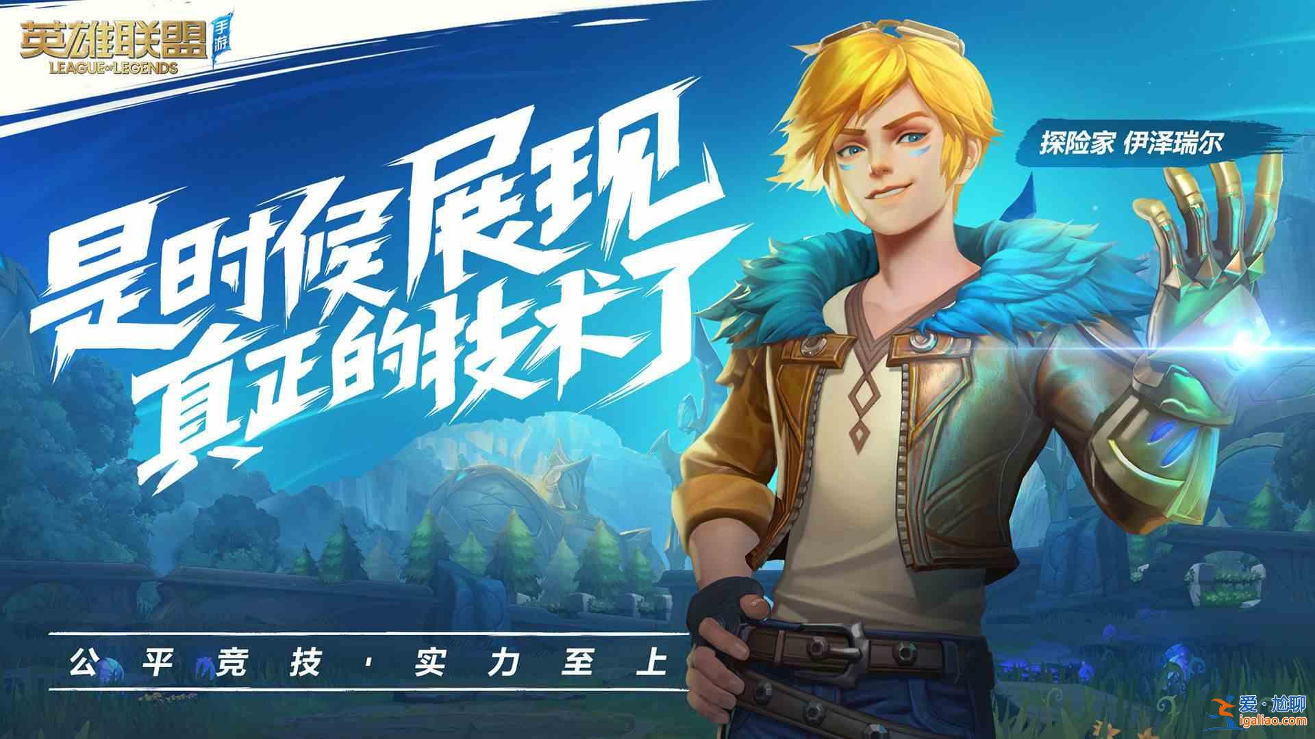 lol手游內測資格申請入口是多少？英雄聯盟手游國服內測資格申請地址分享？