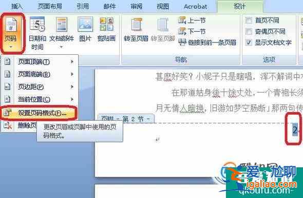 WORD技巧：如何從正文開始設置頁碼？