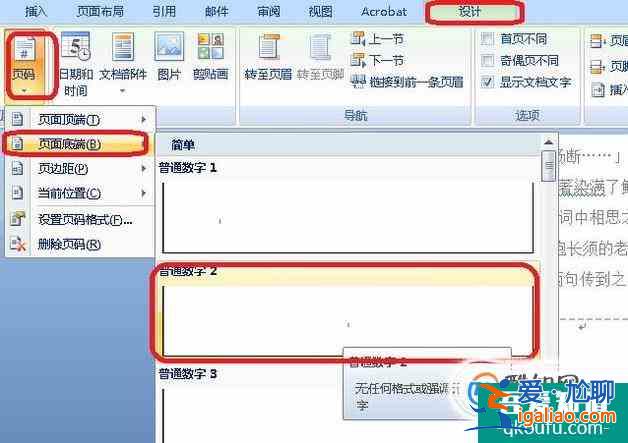 WORD技巧：如何從正文開始設置頁碼？