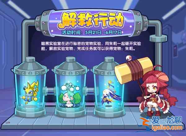 洛克王國5月21日更新活動大全 5.21更新公告？