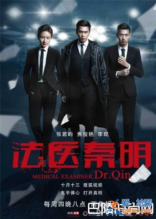 《法證先鋒》法醫斷案劇簡介 《零之真實》法醫斷案電視劇簡介《法醫秦明法醫》斷案電視劇簡介《識骨尋蹤》？