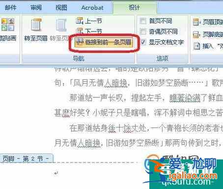 WORD技巧：如何從正文開始設置頁碼？