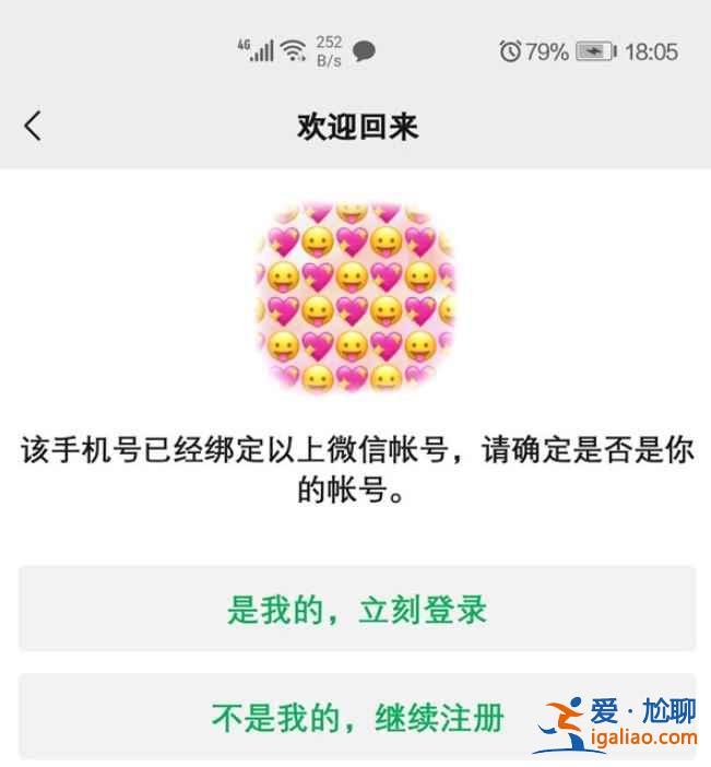 微信手機號被占用怎么回事？