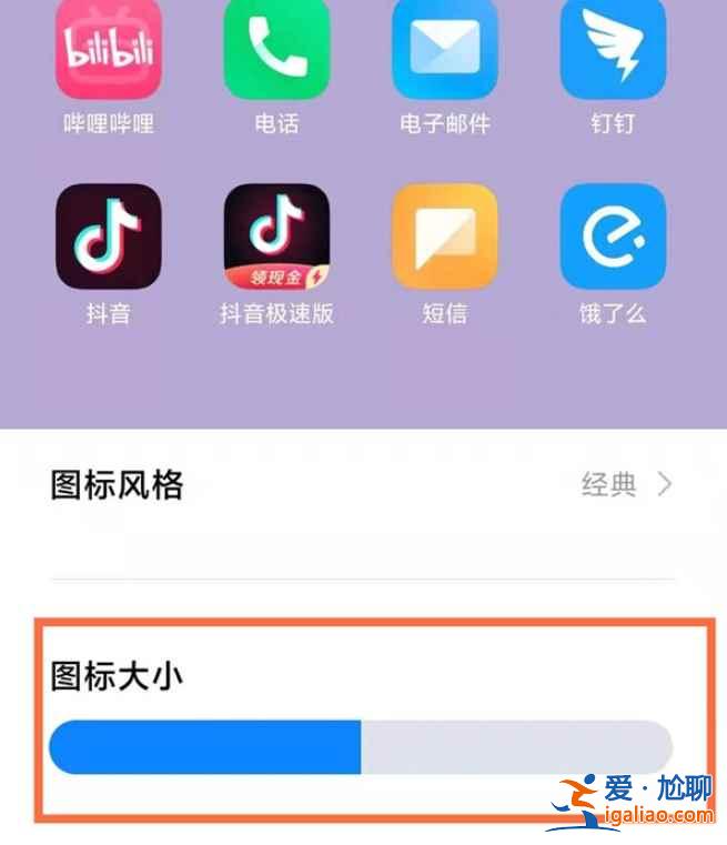 小米11青春版怎么調圖標大小？