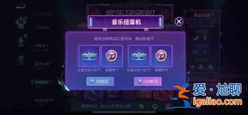 王者榮耀音樂(lè)扭蛋機(jī)活動(dòng)玩法攻略大全，音樂(lè)扭蛋機(jī)活動(dòng)規(guī)則及概率公示？