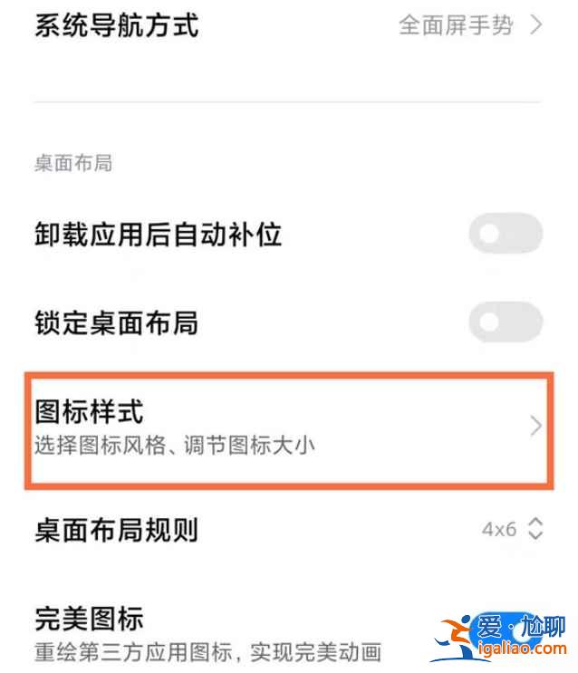小米11青春版怎么調圖標大小？