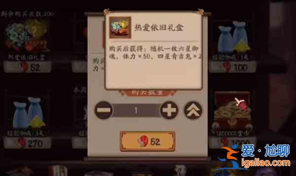 陰陽師熱愛依舊禮盒值得買嗎？熱愛依舊禮盒性價比分析？
