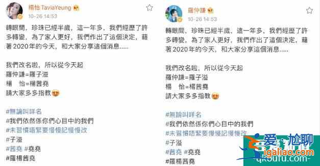 楊怡羅仲謙夫婦公布改名 稱此舉是為了家人好？