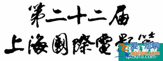 3部華語片入圍角逐金爵獎？