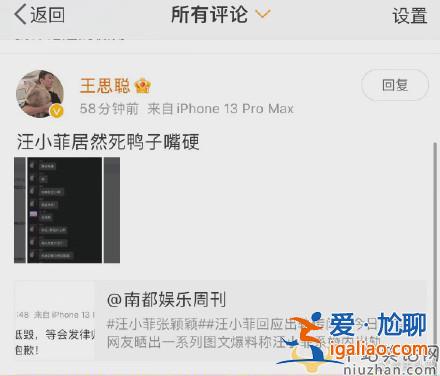 汪小菲大S離婚另有蹊蹺？王思聰曝光疑似汪小菲出軌證據(jù)