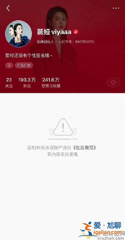 薇婭被封殺了是真的嗎？  抖音賬號、淘寶直播間已被封禁