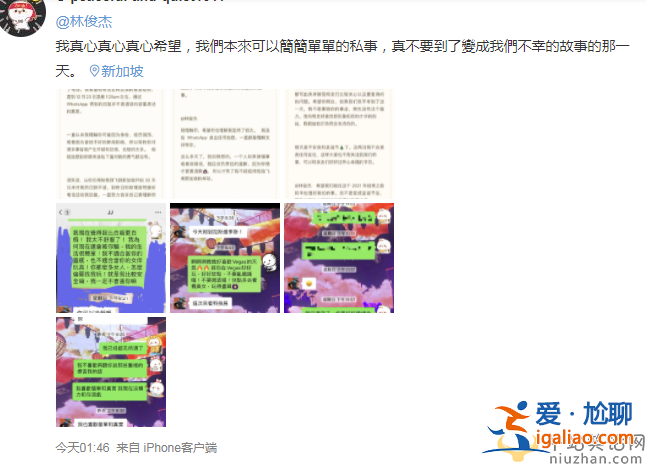 網(wǎng)友在微博上喊話林俊杰 疑似與林俊杰聊天記錄曝光 網(wǎng)友在微博上喊話林俊杰 疑似與林俊杰聊天記錄曝光