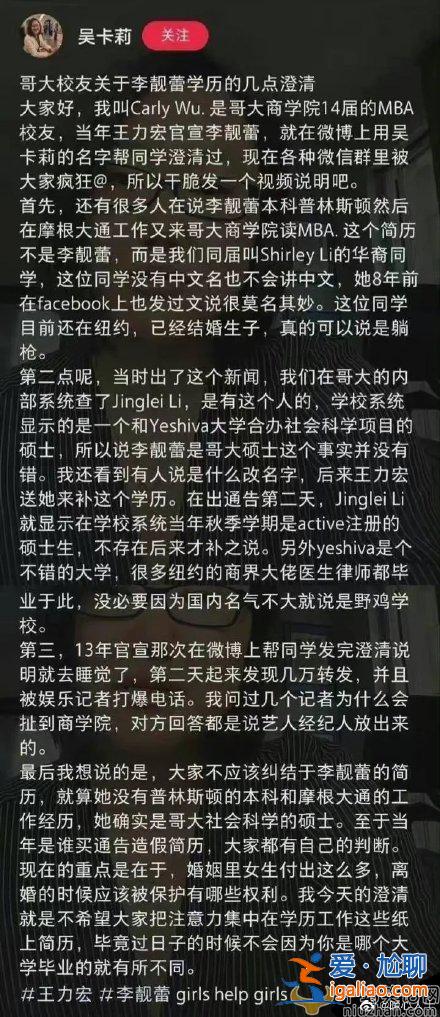 李靚蕾學(xué)歷造假是真的嗎？哥大校友在線證實(shí)李靚蕾學(xué)歷