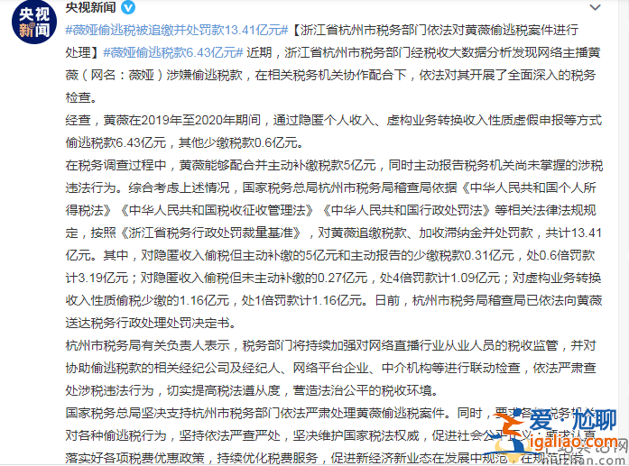 薇婭偷逃稅被追繳并處罰款13.41億元 薇婭會(huì)被封殺嗎？