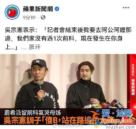 吳宗憲兒子為吸毒開發(fā)布會道歉 吳宗憲現(xiàn)場訓(xùn)斥兒子
