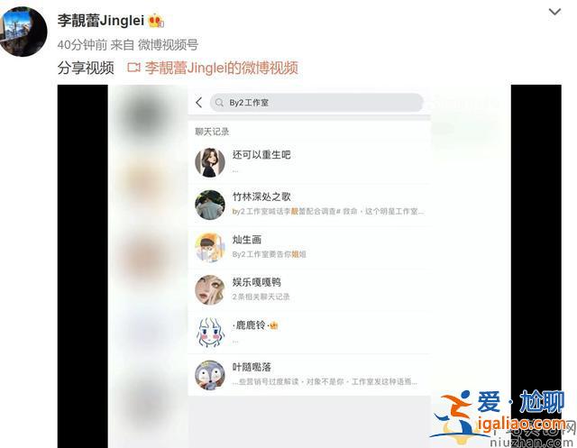 李靚蕾視頻否認收到by2私信 by2發視頻回擊李靚蕾