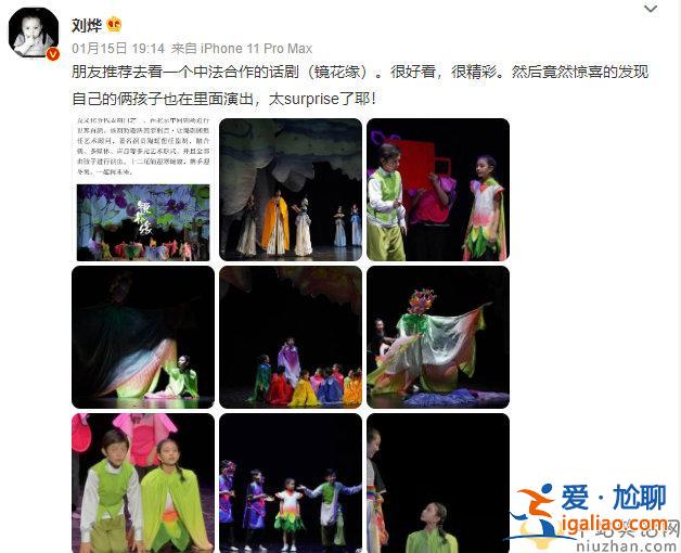 劉燁曬諾一霓娜話劇舞臺照 點評孩子們表現(xiàn)太驚喜