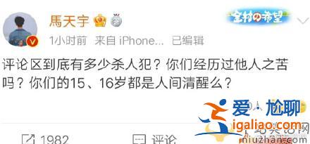 尋親少年劉學州去世引熱議，馬天宇發聲：你們經歷過他人之苦嗎？