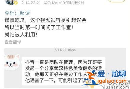 杜江疑似用抖音賬號撩妹是真的嗎？ 杜江工作室如何回應