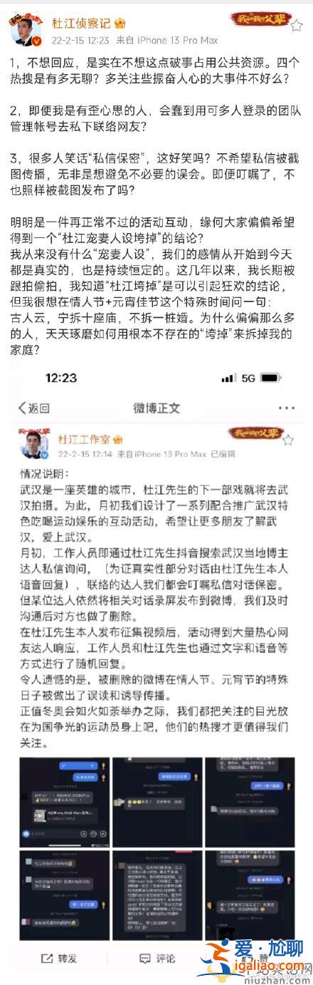 杜江發文回應抖音私信一事 霍思燕發文力挺杜江 杜江發文回應抖音私信一事 霍思燕發文力挺杜江