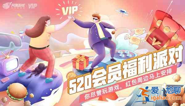 2021網易520發布會新游戲大全 網易520發布會2021名單一覽？