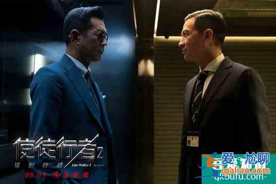 “臥底雙保險“攜手經典IP “使徒行者”古天樂張家輝再續兄弟情？