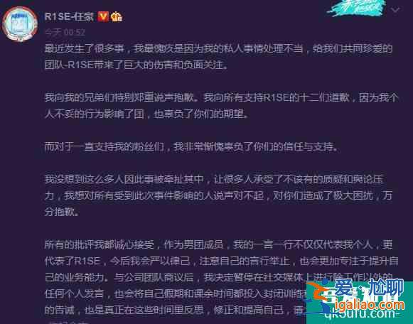 任豪發文道歉 除工作外暫停個人發言？