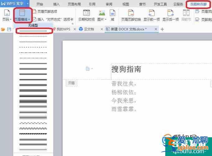 頁眉橫線怎么添加？？