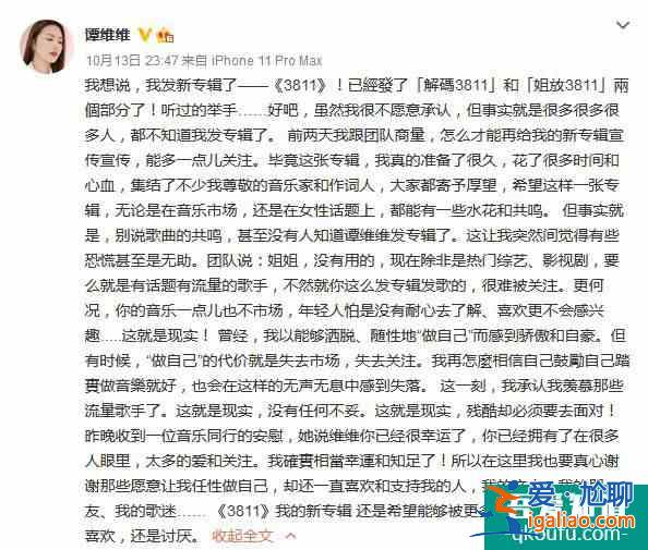 譚維維：我承認我羨慕流量歌手 深夜發長文感慨新專輯無水花？
