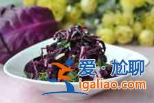 涼拌紫甘藍(lán)的做法大全？