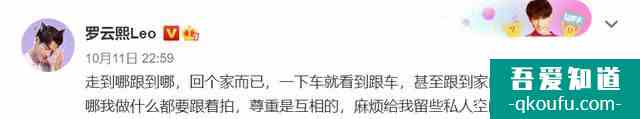 羅云熙斥跟車(chē)跟拍者 望給自己留些私人空間？