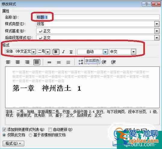 如何在word中設(shè)置一篇論文的各級標題？